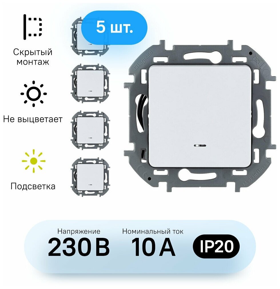 Механизм переключателя проходного Legrand Inspiria одноклавишный с подсветкой белый (комплект из 5 шт)