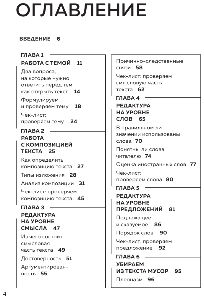 Я бы поправил. Пошаговое руководство по редактированию текстов - фото №3