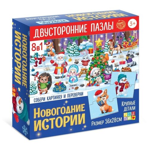 Пазлы 8 в 1 «Двусторонние пазлы. Новогодние истории» новогодние пазлы пушистый заинька