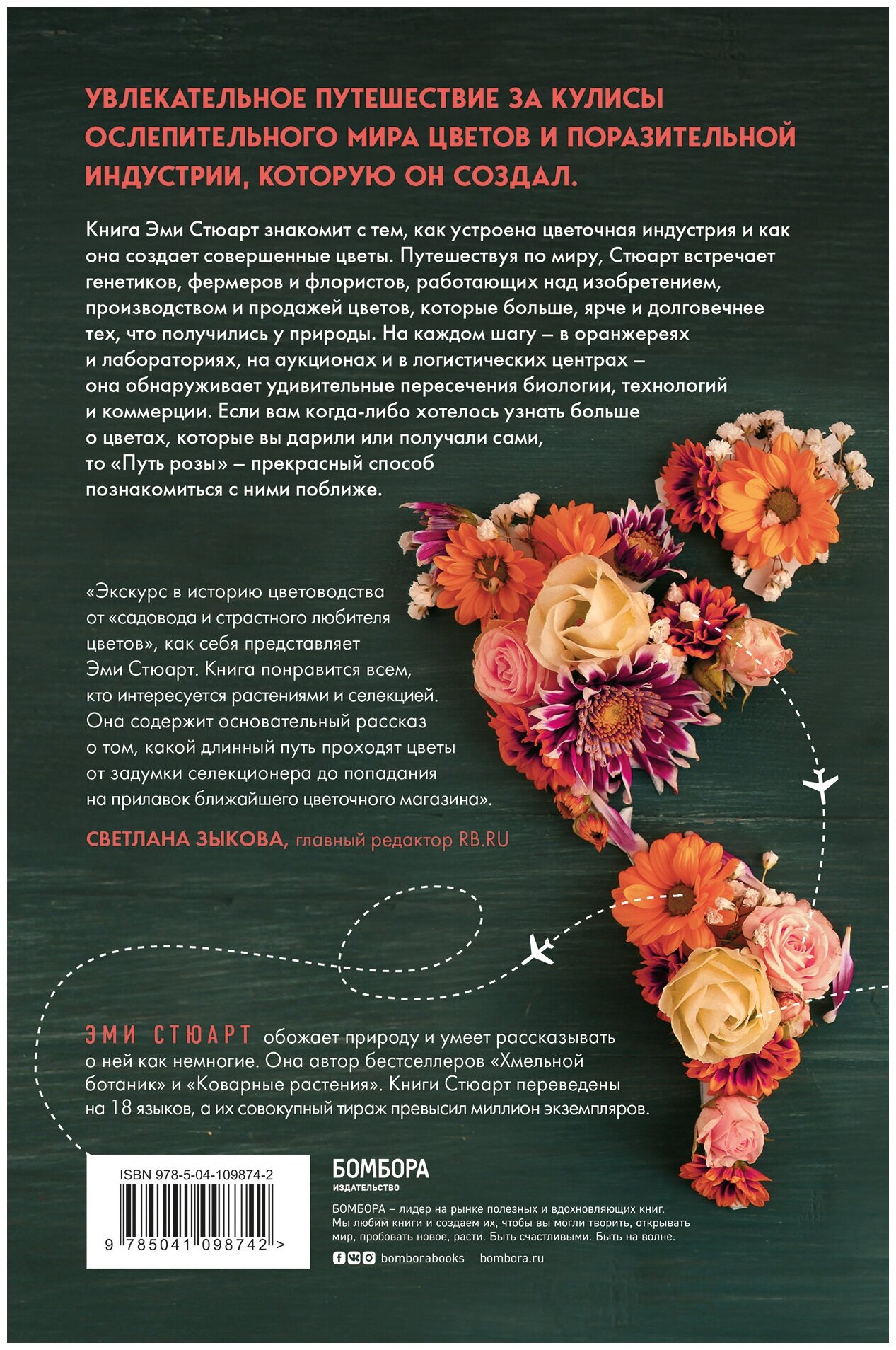 Путь розы. Внутри цветочного бизнеса: как выводят и продают цветы, которые не сумела создать природа - фото №5