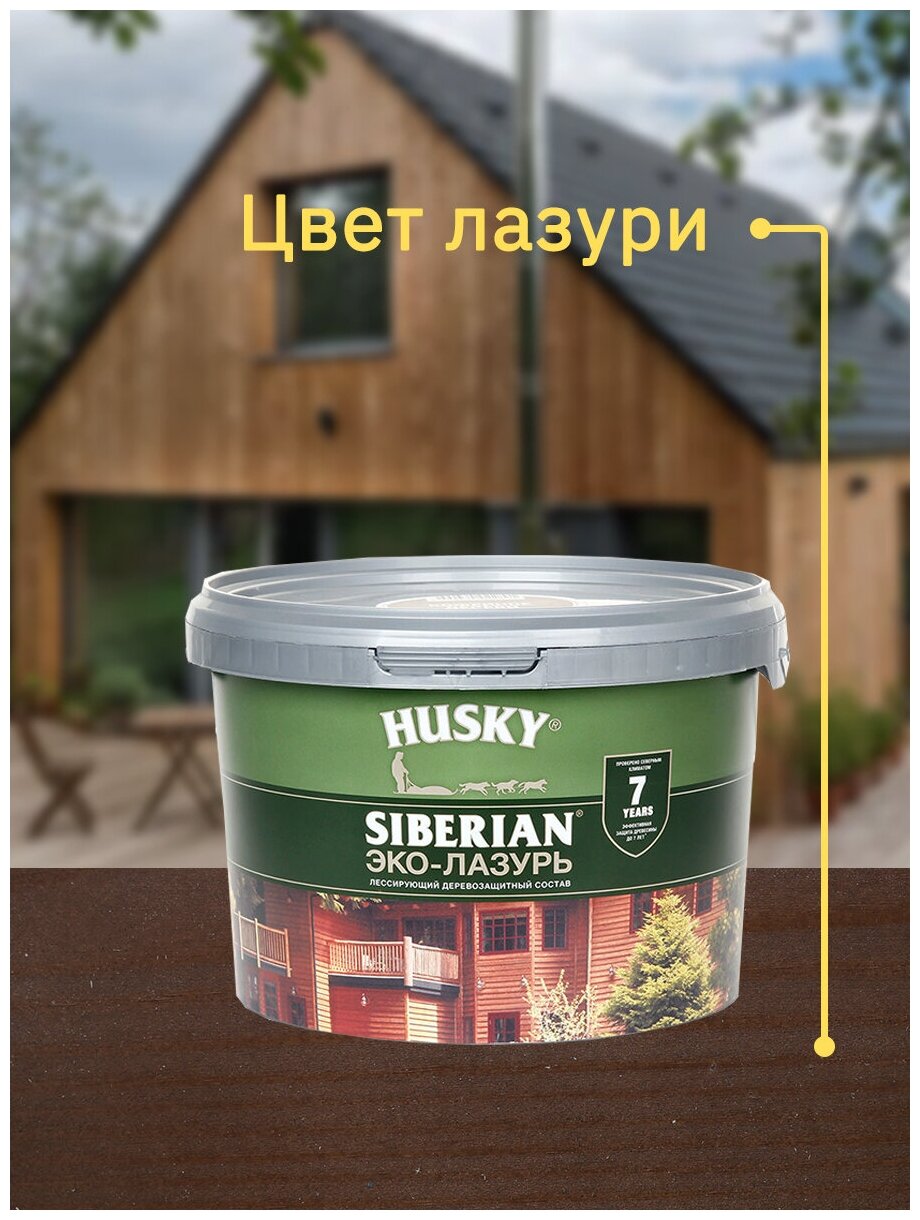 Лазурь HUSKY Siberian 2,5 л полуматовая кофейное дерево