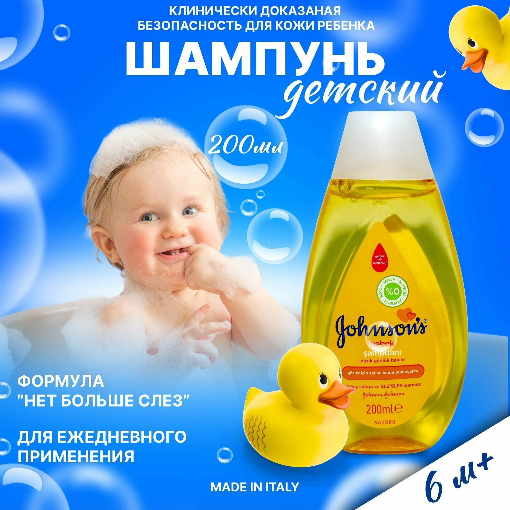 Johnson's baby Шампунь для новорожденных детей без слез 200 мл Джонсонс Бэби