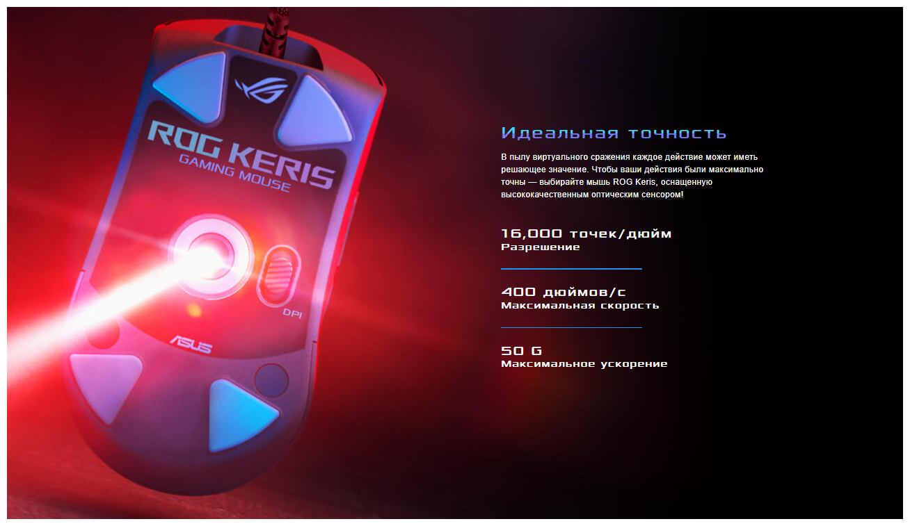 Мышь проводная ASUS ROG Keris, 16000dpi, Черный 90MP01R0-B0UA00 - фото №3