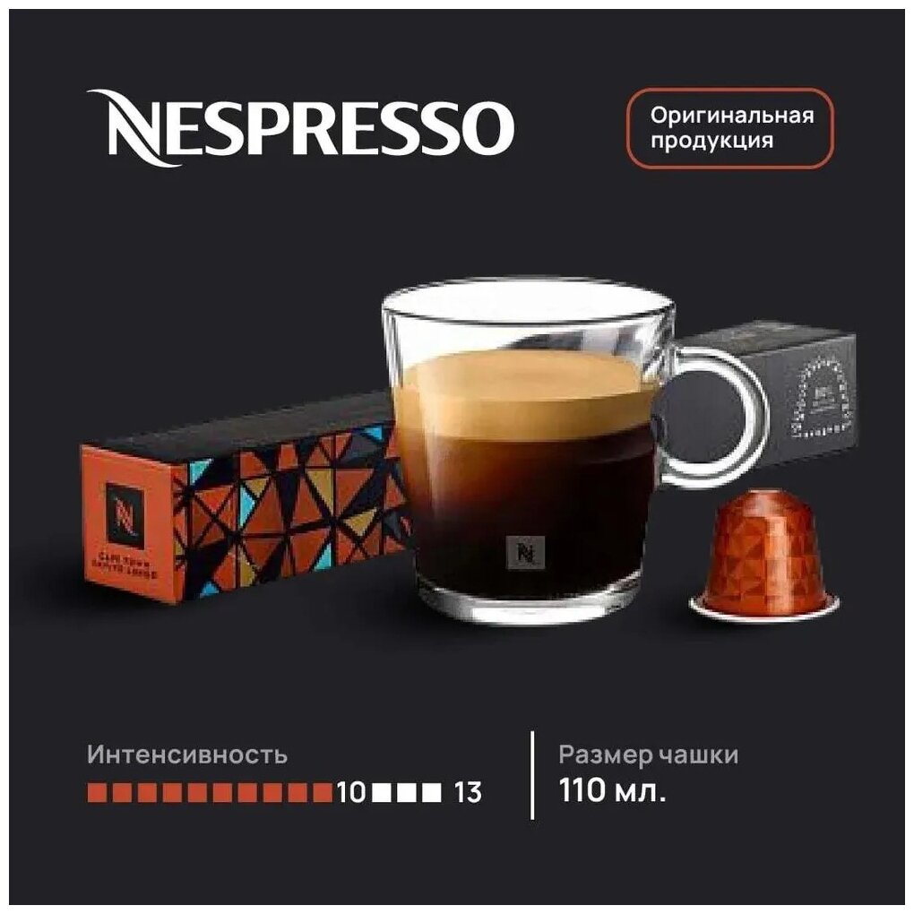 Кофе в капсулах Nespresso Cape Town Envivo Lungo, 10 кап. в уп., 5 уп. - фотография № 5