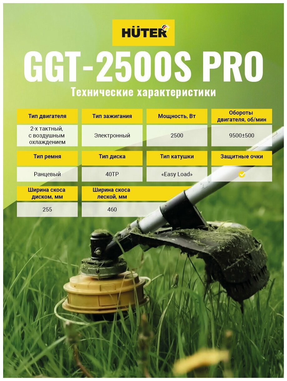 Триммер бензиновый HUTER GGT-2500S PRO, разборная штанга [70/2/27] - фото №16