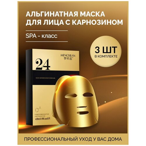маска для лица золотая/ маска увлажняющая/лифтинг