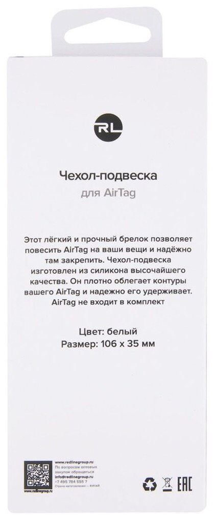 Чехол для AirTag Apple/Эпл Эиртэг/умный брелок Apple/поисковая метка Apple белый