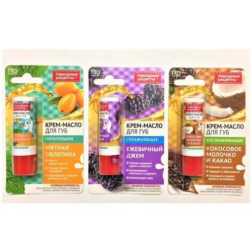 Помада гигиеническая .Масло-крем :ежевичный джем,мятная облепиха,кокосовое молочко и какао, 3шт. по 4,5 г.