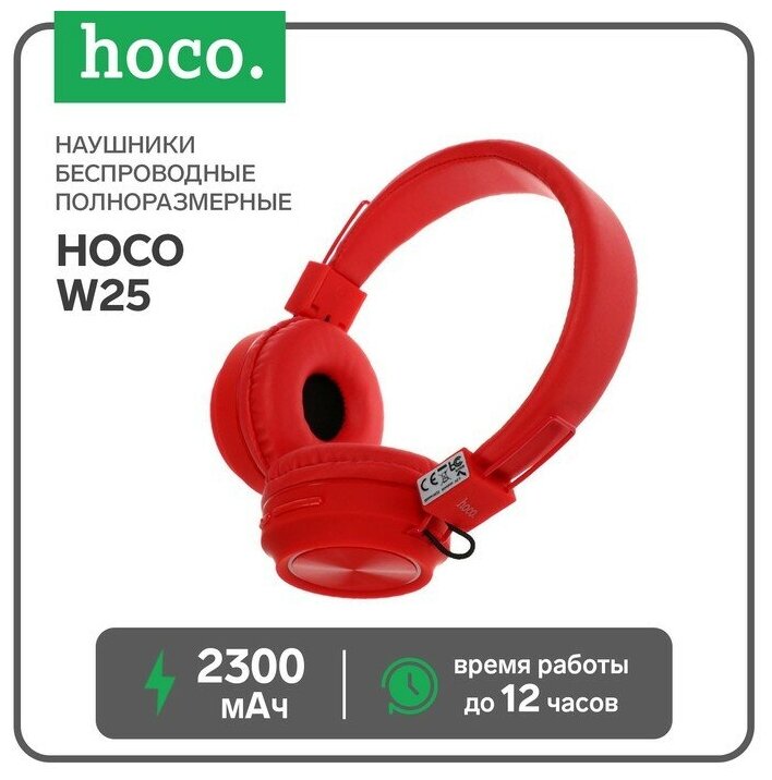 Наушники Hoco W25 беспроводные полноразмерные BT5.0 300 мАч микрофон красные