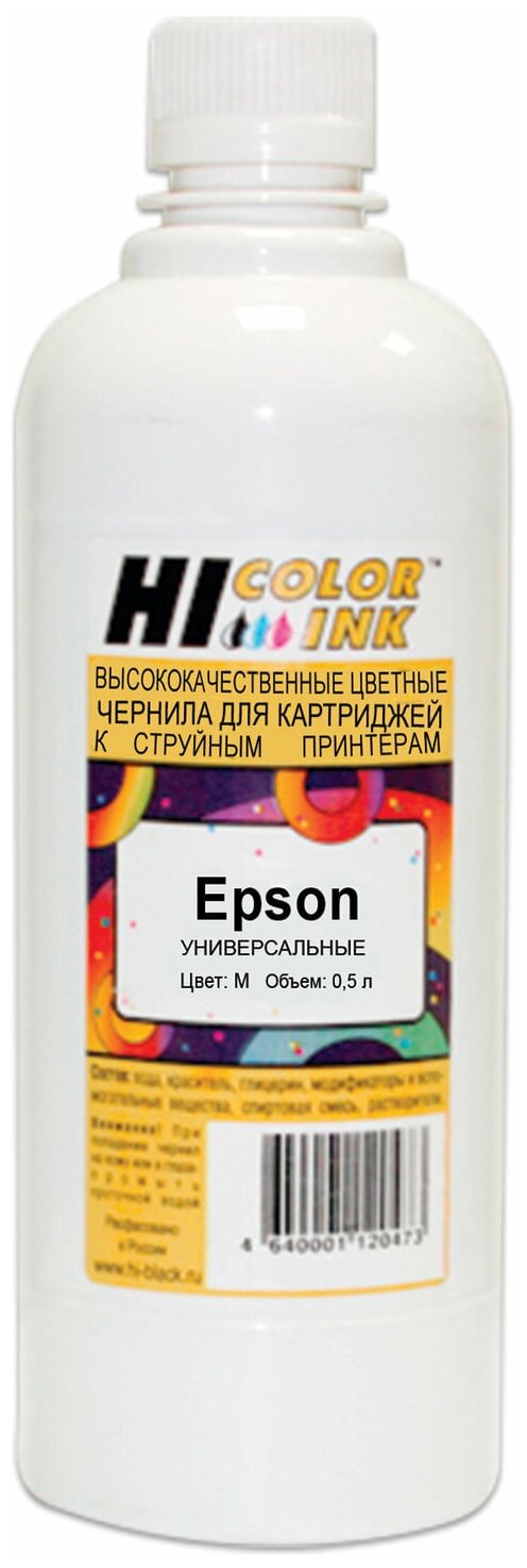 Чернила для струйных картриджей HI-BLACK Hi-color для Epson, водные, пурпурные, 0,5 л (150701032451)