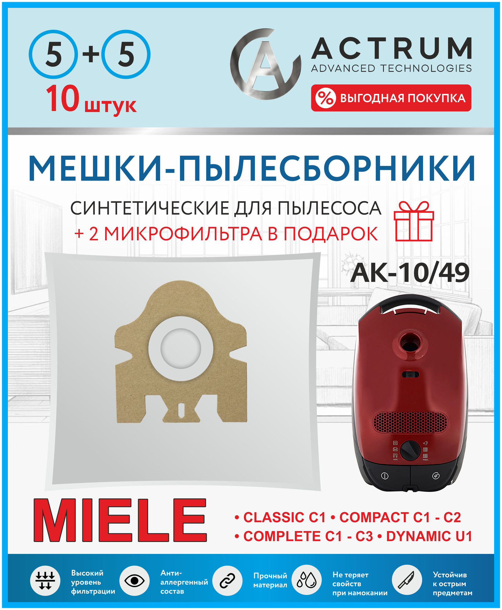 Мешки-пылесборники ACTRUM AK-10/49 для пылесосов MIELE, 10 шт + 2 микрофильтра