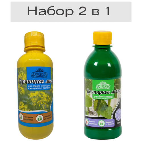 Горчичное мыло 0,25л концентрат + Дегтярное мыло 0,25л концентрат. Набор 2в1