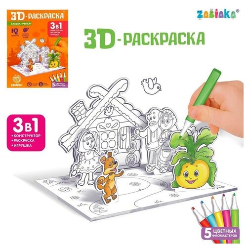 3D-Раскраска Сказка Репка 3 в 1 3d раскраска сказка репка 3 в 1
