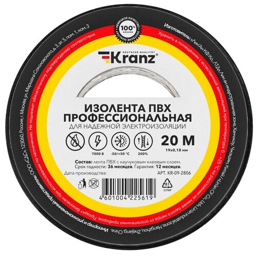 Kranz KR-09-2806 Изолента ПВХ профессиональная, 0.18х19 мм, 20 м