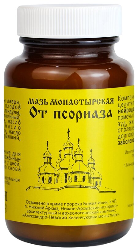 Мазь Солнце Монастырская от псориаза (Александро-Афонская пустынь), 100 г, 100 мл