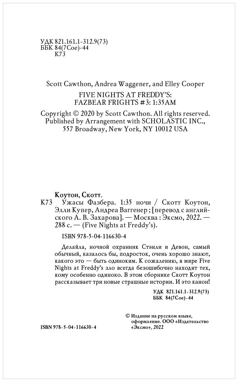 Ужасы Фазбера. 1:35 ночи (Купер Элли (соавтор), Коутон Скотт, Ваггенер Андреа (соавтор)) - фото №8