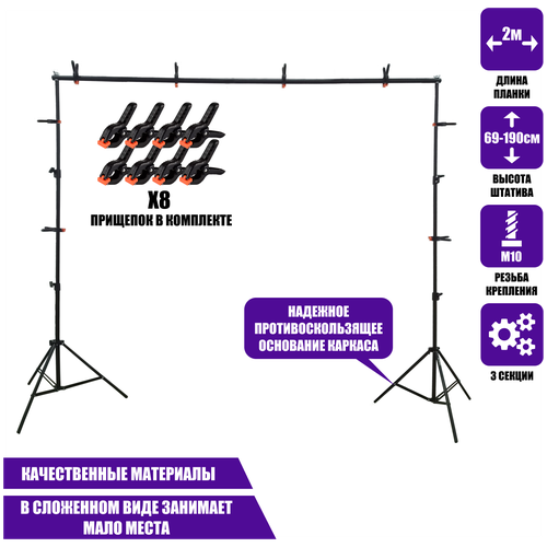 Каркас для фотофона JBH-GP2P, с планкой из 3 секций, шириной до 2 метров с прищепками в комплекте