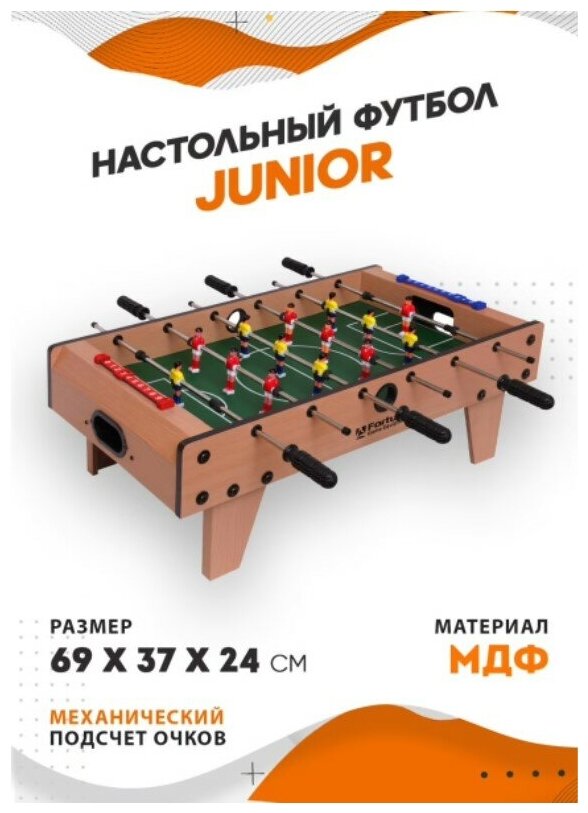 Детский настольный футбол Junior 69х37х24 см