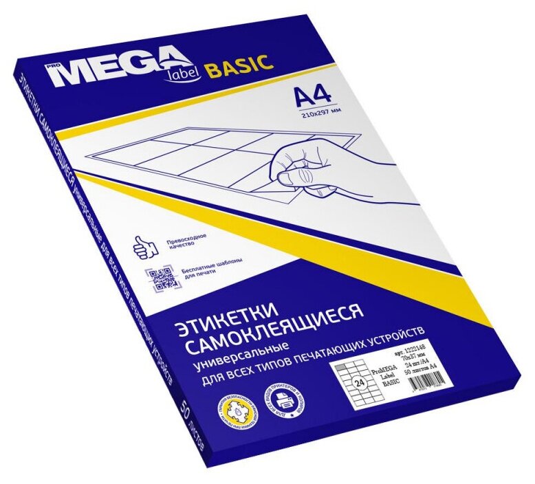 ProMega label Этикетки самоклеящиеся Basic, 24 шт на листе А4, 50 листов, 1 уп