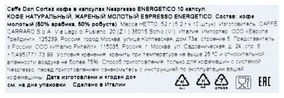 Кофе в капсулах формата nespresso DON CORTEZ (N) ENERGETICO 10шт - фотография № 3