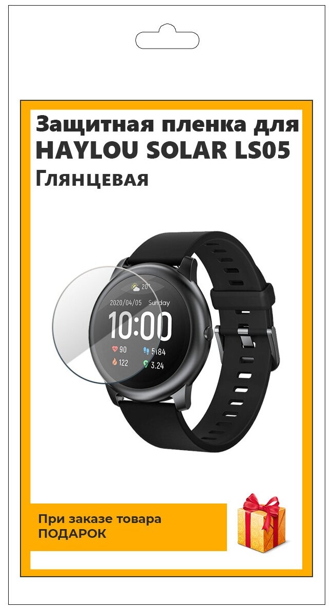 Гидрогелевая пленка для смарт-часов HAYLOU SOLAR LS05 глянцевая, не стекло, защитная, прозрачная