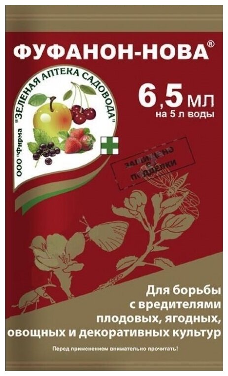 Фуфанон-нова 6,5 мл препарат быстрого действия для защиты садовых и декоративных растений от насекомых-вредителей - фотография № 2