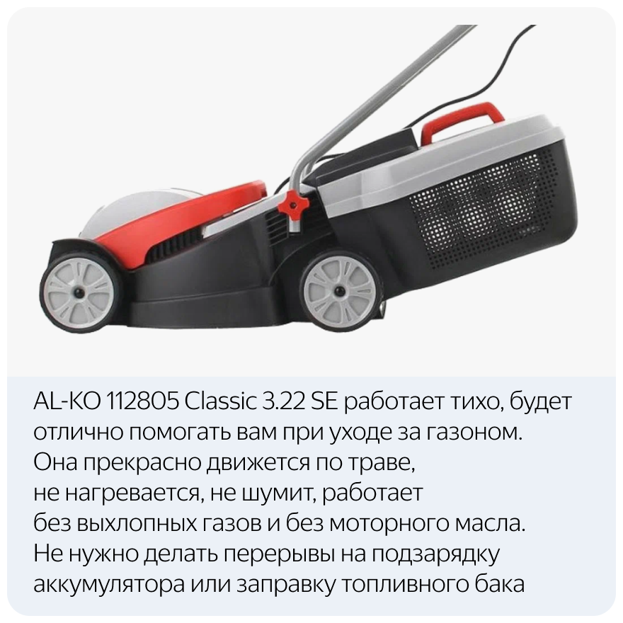 Газонокосилка электрическая Classic 3.22 SE AL-KO,112805 - фотография № 12