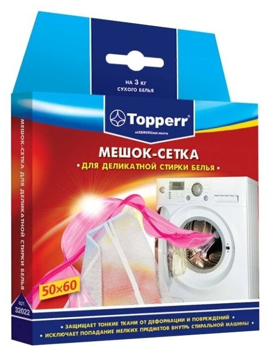 Мешок для стирки Topperr 32022