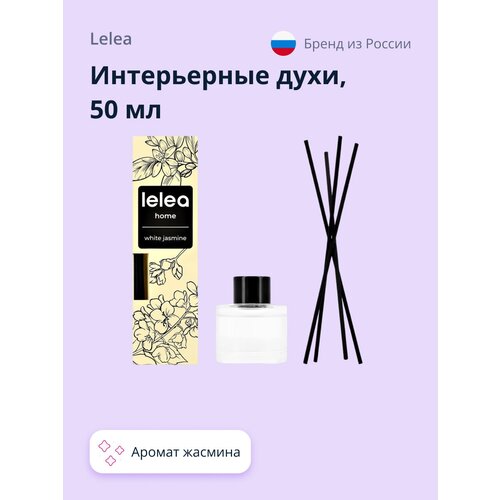 Интерьерные духи LELEA White Jasmin 50 мл lelea интерьерные духи lelea mango papaya 50 мл