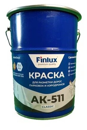 Finlux АК-511 Classic Краска для разметки дорог, парковок, аэродромов. Износостойкая, матовая.