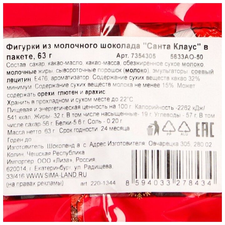 Шоколад фигурный молочный "Санта Клаус" в пакете, 63 г - фотография № 3