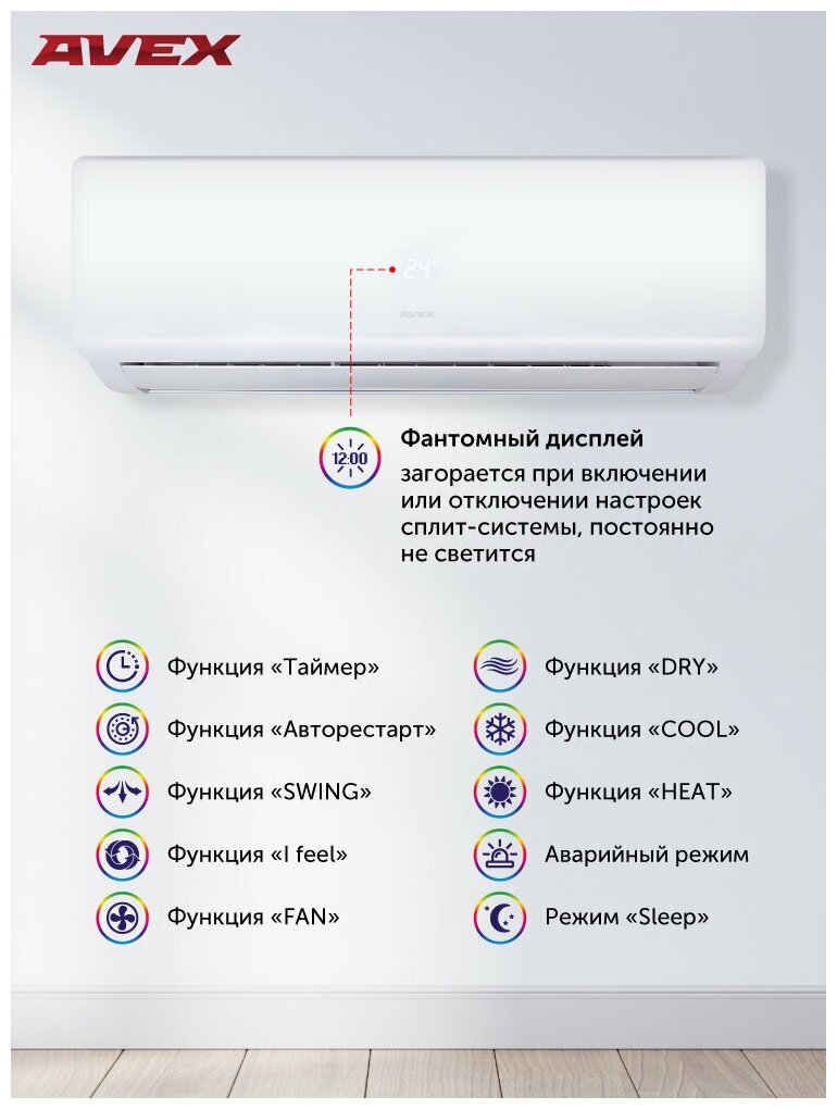 Сплит-система AVEX AC 12 QUB