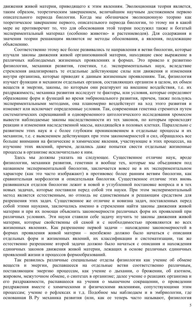 Книга Теоретическая Биология (Бауэр Эрвин Симонович) - фото №2