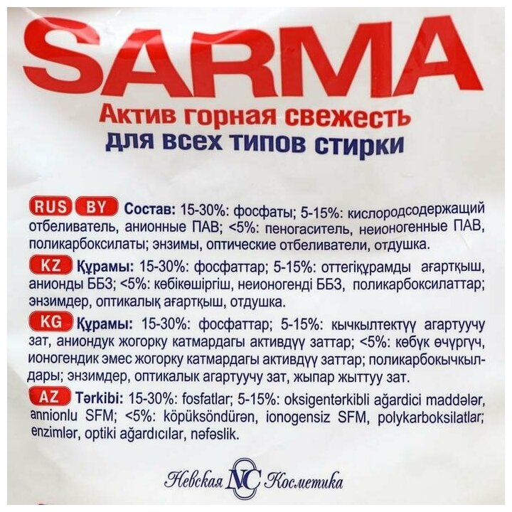 Стиральный порошок Sarma "Горная свежесть", 2,4кг - фото №12