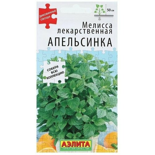 Семена Мелисса лекарственная Апельсинка 5 шт 5 упаковок мелисса лекарственная махито семена