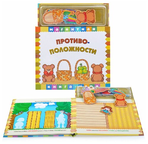 Книга игра (Противоположности) 23 магнитные картинки. Размеры: 24x20x1см