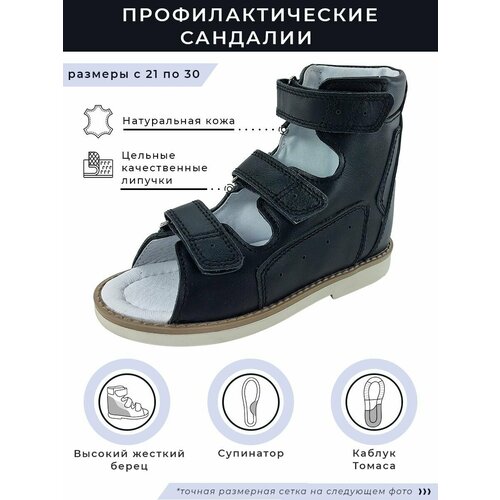 Сандалии Baby-Ortho, натуральная кожа, ортопедические, размер 21, черный