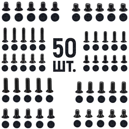 Комплект винтов для ноутбука 50 штук с плоской потайной головкой 515₽