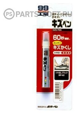 Краска-карандаш для заделки царапин Soft99 KIZU PEN матово-черный, карандаш, 20 гр SOFT99 08062 | цена за 1 шт