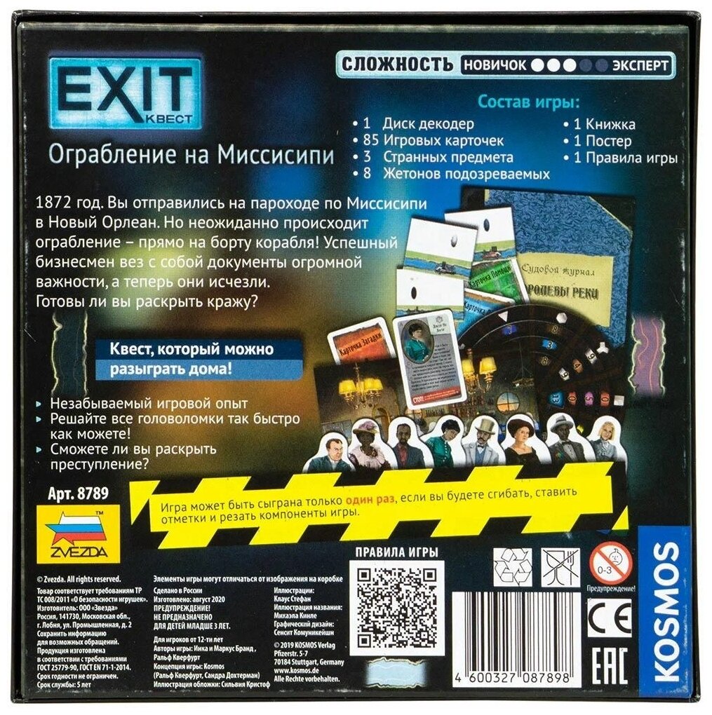 Настольная игра "EXIT Квест. Ограбление на Миссисипи" (8789) Звезда - фото №9