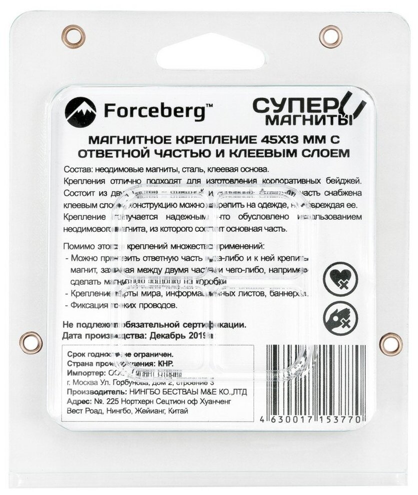 Магнитное крепление Forceberg 45х13 мм с ответной частью и клеевым слоем, металл, 9 шт - фотография № 10