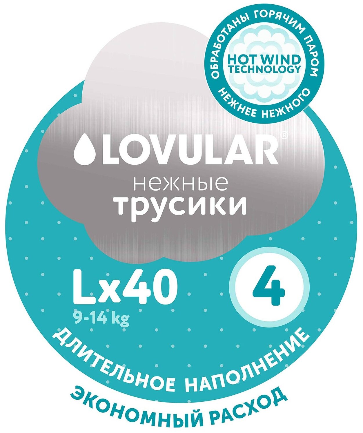 Подгузники-трусики Lovular HOT WIND L (9-14 кг) 40 шт