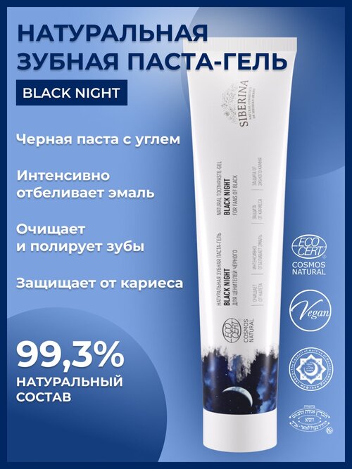 Siberina Натуральная зубная паста-гель 