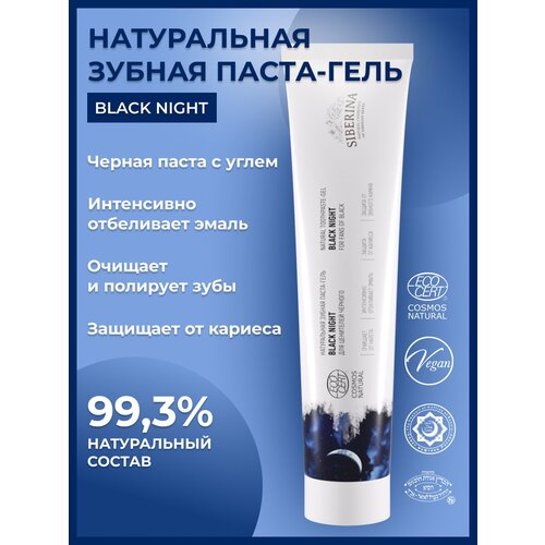 Siberina Натуральная зубная паста-гель Black night 75 мл