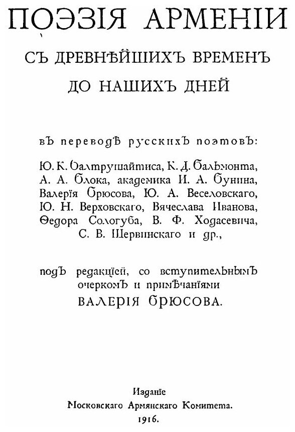 Книга Поэзия Армении С Древнеших Времен - фото №2