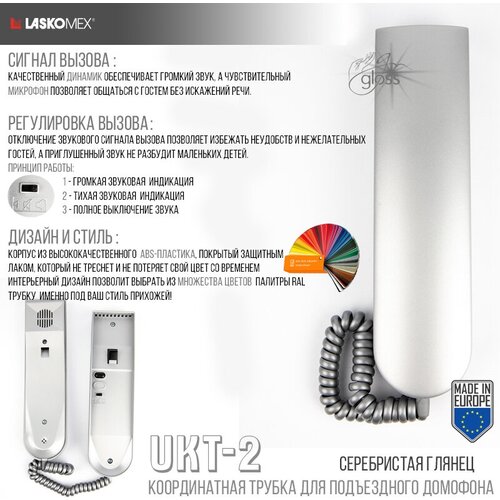 трубка для домофона lm ukt 2 laskomex светло зеленый глянец ral 6018 для координатных систем Трубка для домофона LM UKT-2 Laskomex - серебряный глянец RAL (для координатных систем)