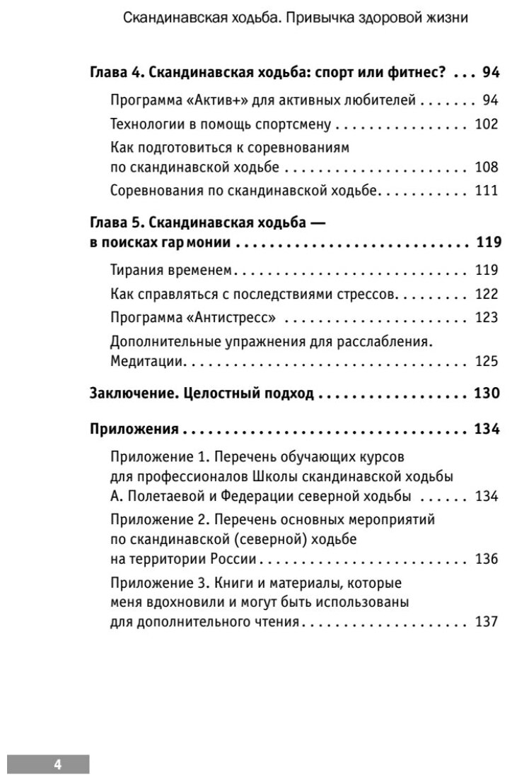 Скандинавская ходьба. Привычка здоровой жизни - фото №11