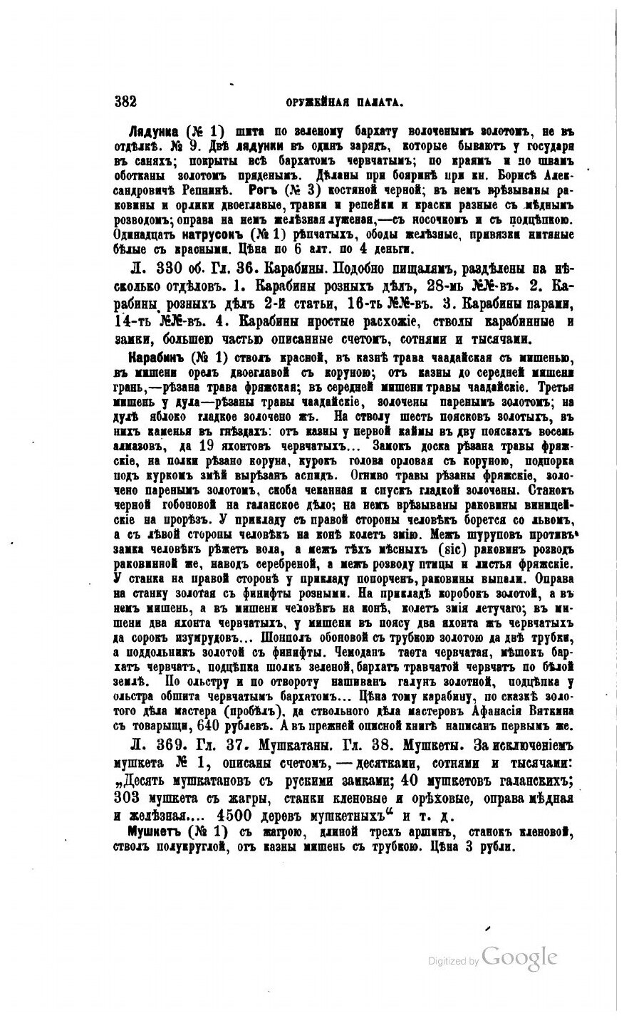 Книга Описание записных книг и бумаг старинных дворцовых приказов. Выпуск 2 - фото №4