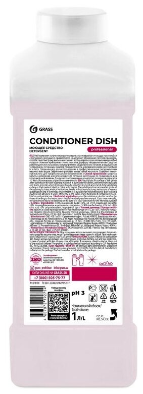Grass Ополаскиватель для посудомоечных машин Conditioner Dish 1л средство жидкость для мытья посуды. кухня - фотография № 5