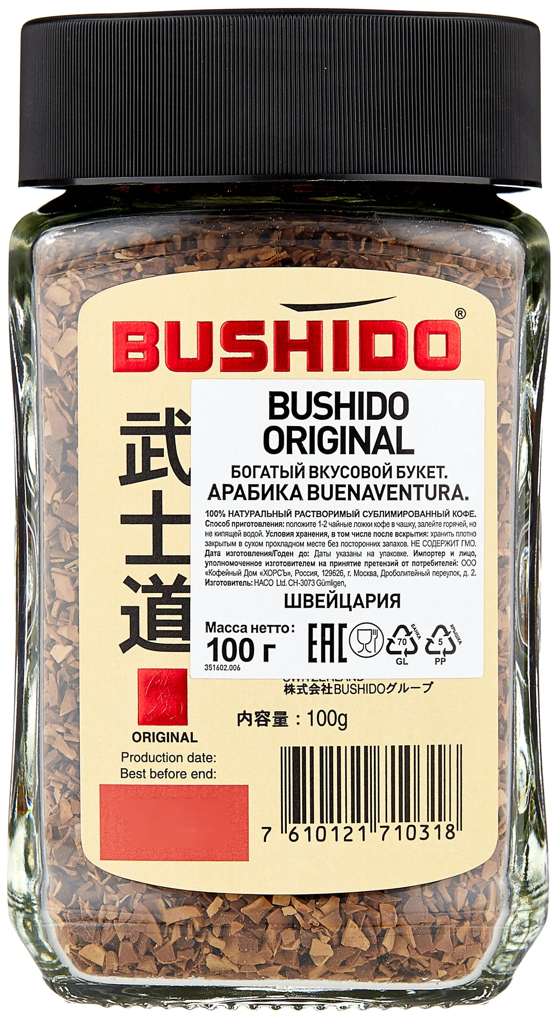 Кофе растворимый BUSHIDO "Original", комплект 5 шт., сублимированный, 100 г, 100% арабика, стеклянная банка, 1004 - фотография № 2